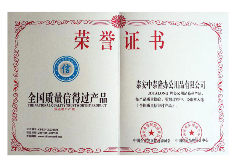 全國(guó)質(zhì)量信得過(guò)產(chǎn)品證書 全國(guó)質(zhì)量信得過(guò)產(chǎn)品證書
