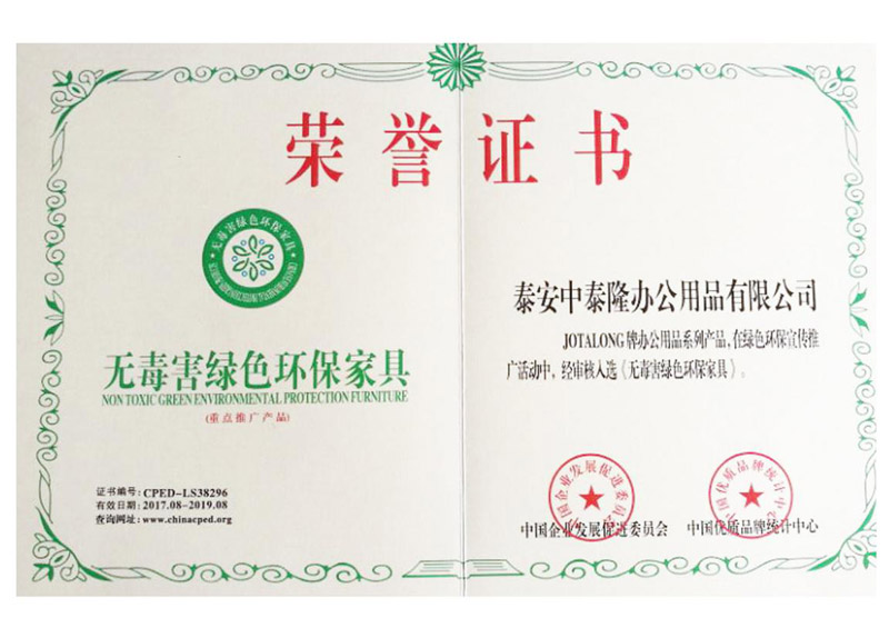 無毒害綠色環(huán)保家具證書 無毒害綠色環(huán)保家具證書