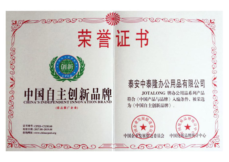 中國自主創(chuàng)新品牌 中國自主創(chuàng)新品牌