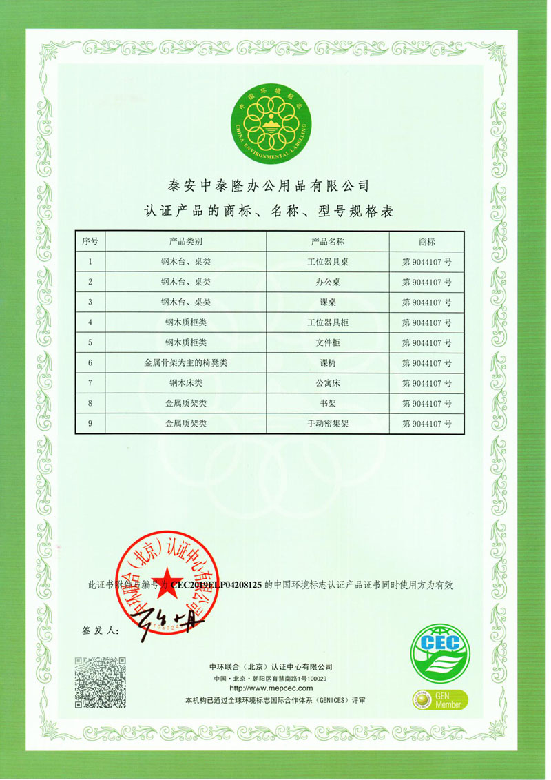 中國環(huán)境標(biāo)志產(chǎn)品認證證書 中國環(huán)境標(biāo)志產(chǎn)品認證證書