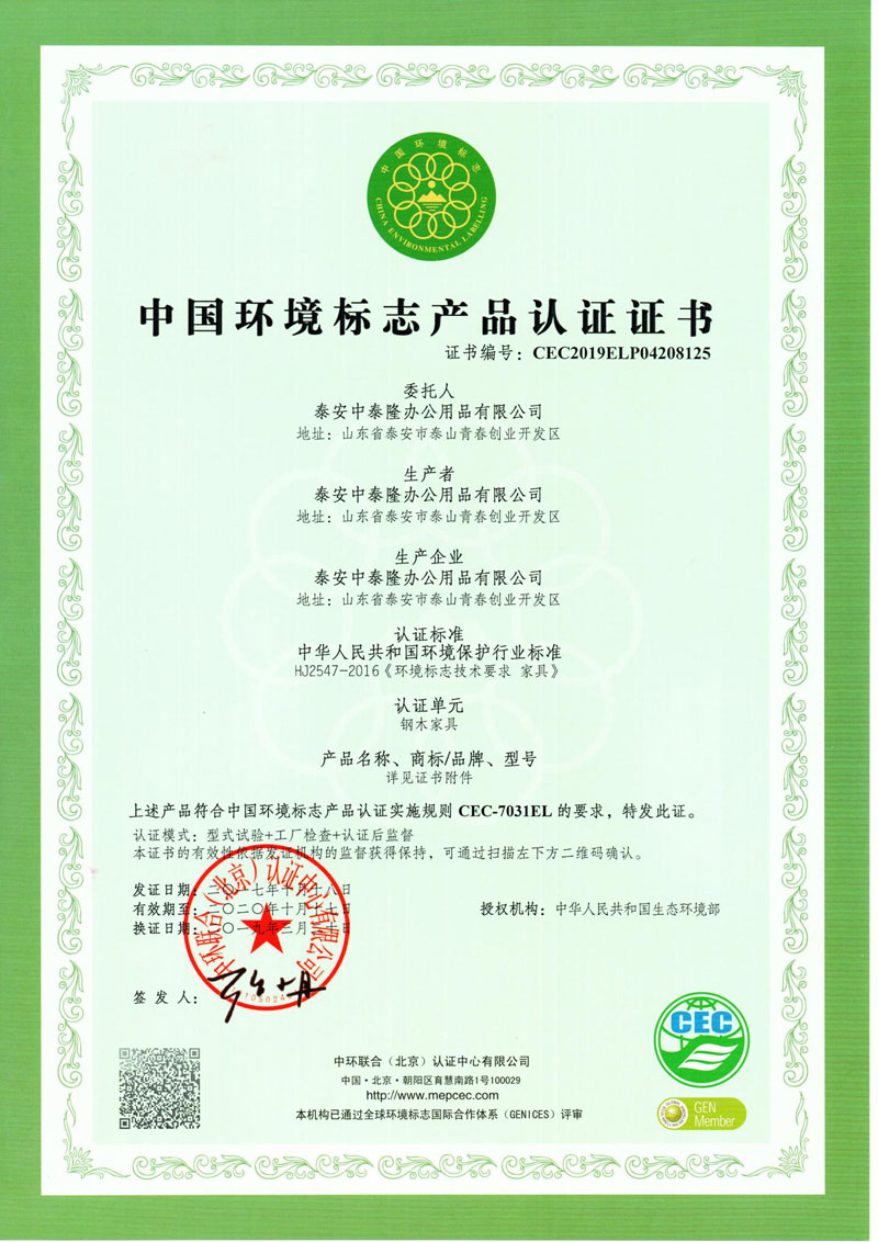 中國環(huán)境標志產品認證證書 中國環(huán)境標志產品認證證書