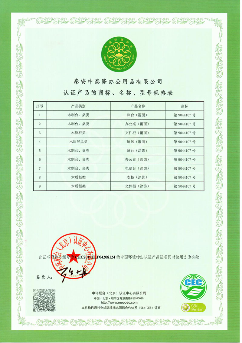 中國環(huán)境標志產(chǎn)品認證證書 中國環(huán)境標志產(chǎn)品認證證書