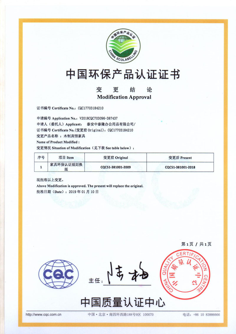 中國(guó)環(huán)保產(chǎn)品認(rèn)證證書 中國(guó)環(huán)保產(chǎn)品認(rèn)證證書