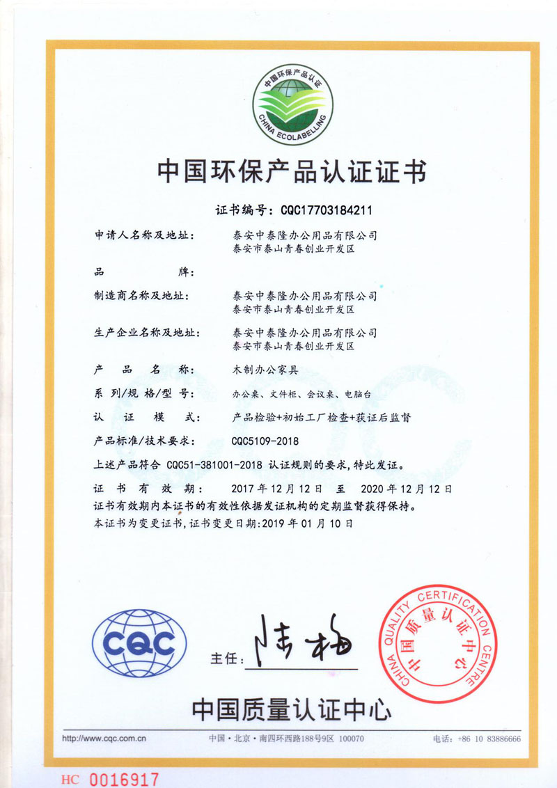中國環(huán)保產品認證證書 中國環(huán)保產品認證證書