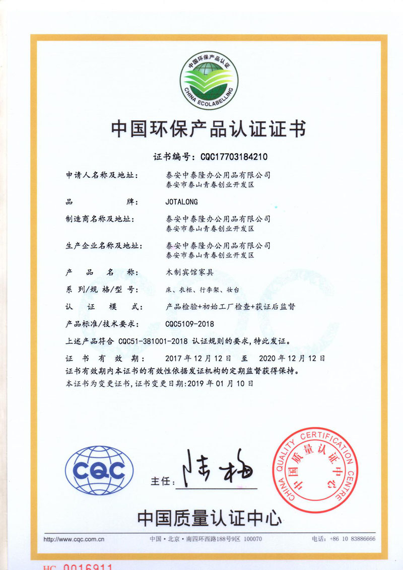 中國環(huán)保產(chǎn)品認證證書 中國環(huán)保產(chǎn)品認證證書