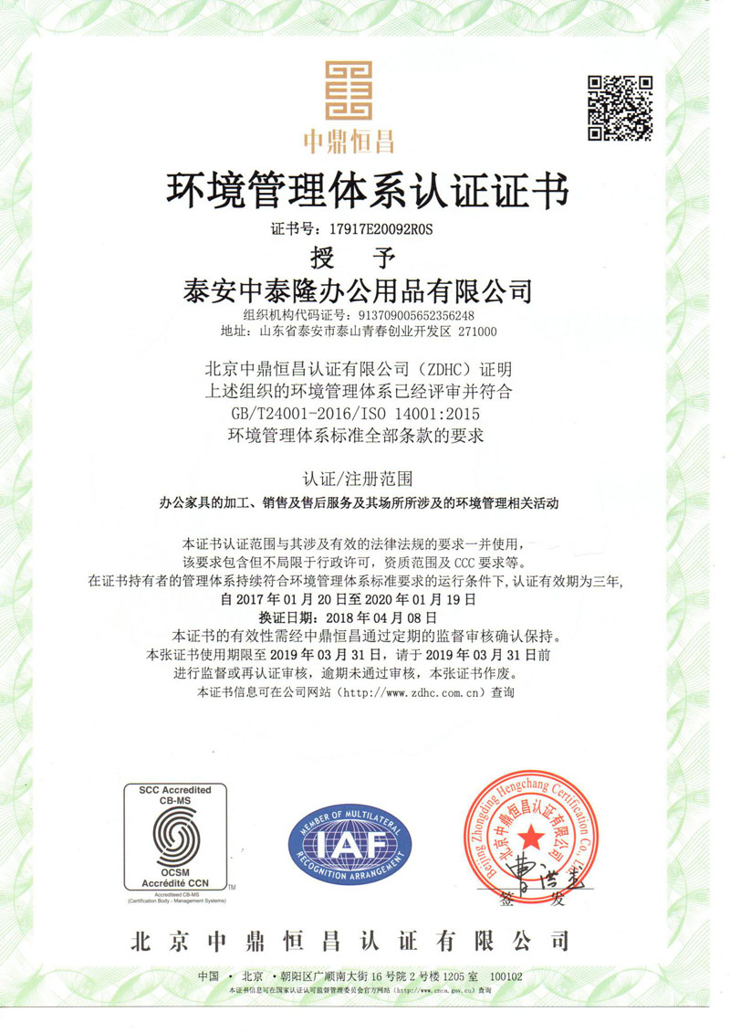 環(huán)境管理體系認(rèn)證證書 環(huán)境管理體系認(rèn)證證書