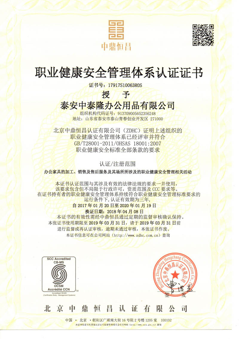 職業(yè)健康安全管理體系認(rèn)證證書 職業(yè)健康安全管理體系認(rèn)證證書