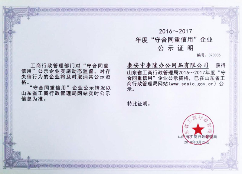 守合同重信用企業(yè) 守合同重信用企業(yè)