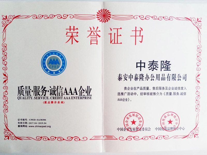 質(zhì)量服務(wù)誠(chéng)信AAA企業(yè) 質(zhì)量服務(wù)誠(chéng)信AAA企業(yè)